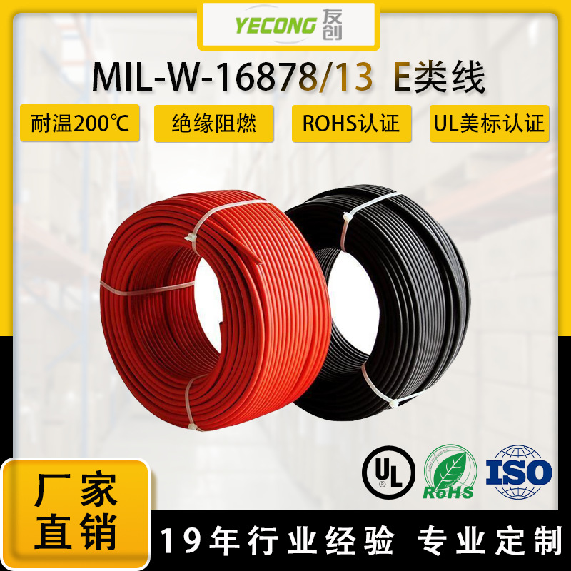 MIL-W-16878/4  铁氟龙高温线 聚四氟乙烯 600V单芯绝缘电线