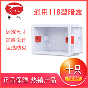 Qizhou Electric 118 Type Junction Box Switch Socket Bottom Box Pvc Concealed Box Two, Three and Four Positions Thickeneded White and Red