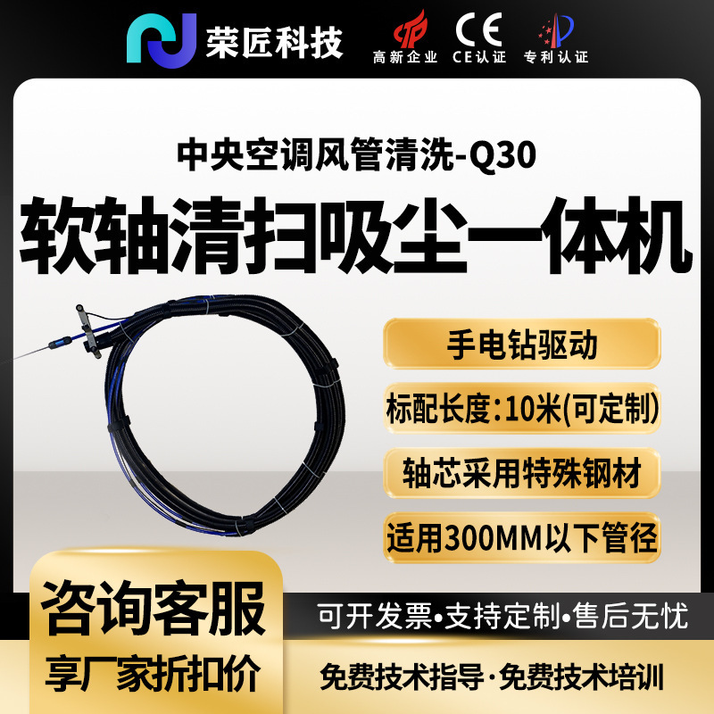 [Rongjiang] Central Air Conditioning Pipe Cleaning Equipment Duct Powerful Flexible Shaft Cleaning, Dust Suction and Video All-In-One Machine