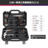 【Boutique X12-1】 Black Box 12-in-one Tool Box Set