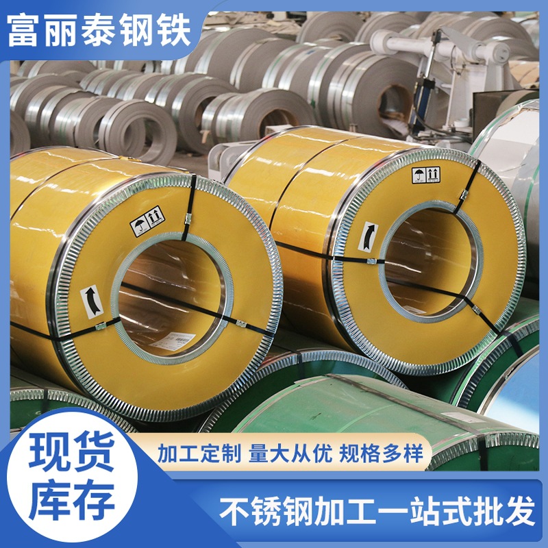 不锈钢冲压卷材 304不锈钢卷 冷轧不锈钢卷316 可分 条拿样