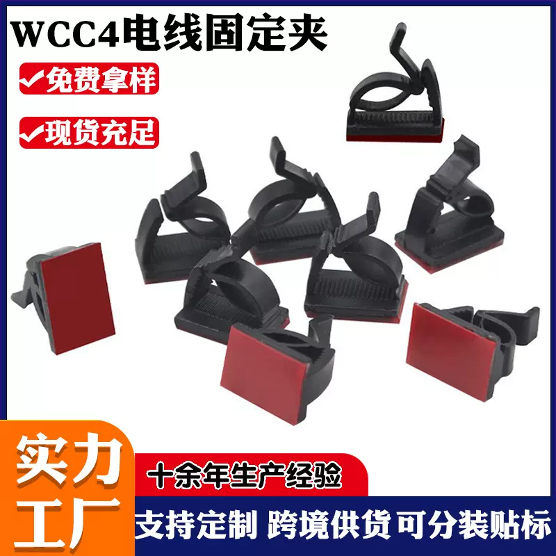 wcc4大中小号可调节款电线网线固定卡扣电源线收纳压线扣塑料线卡