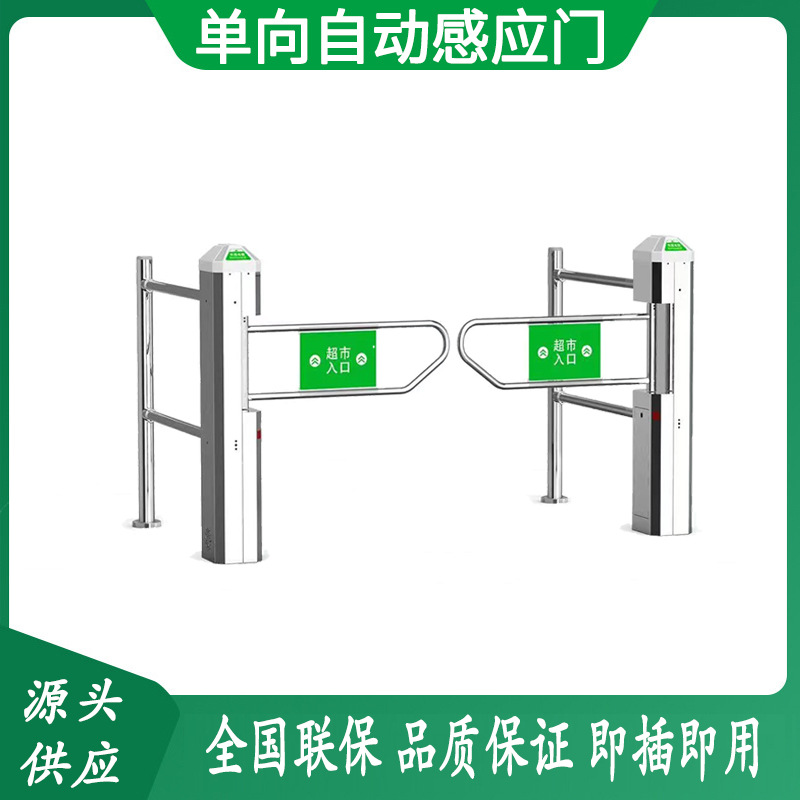 超市入口感应门单向门红外线雷达感应器进出口禁行器只进不出摆闸