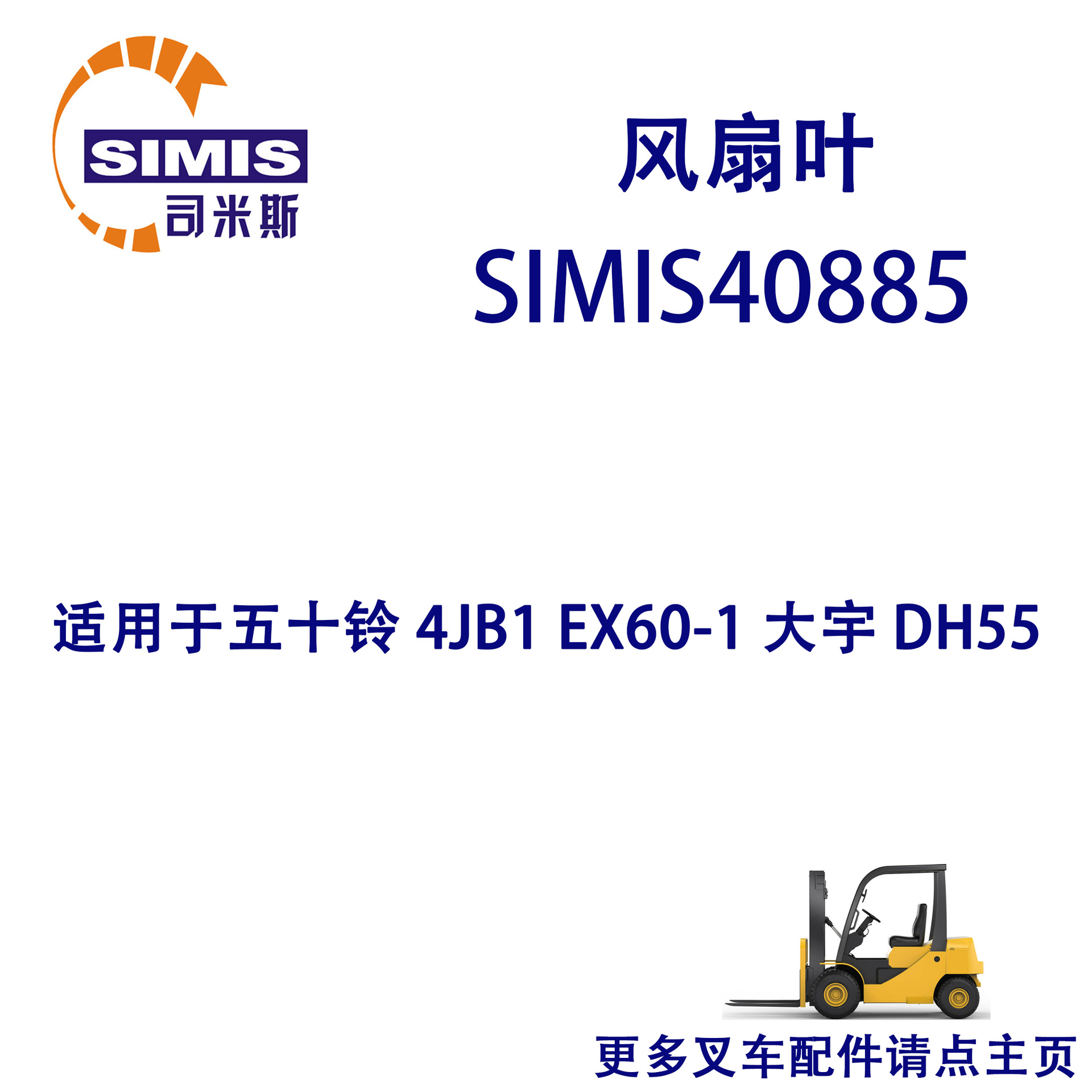 叉车风扇叶 适用于 五十铃 4JB1 EX60-1 大宇 DH55