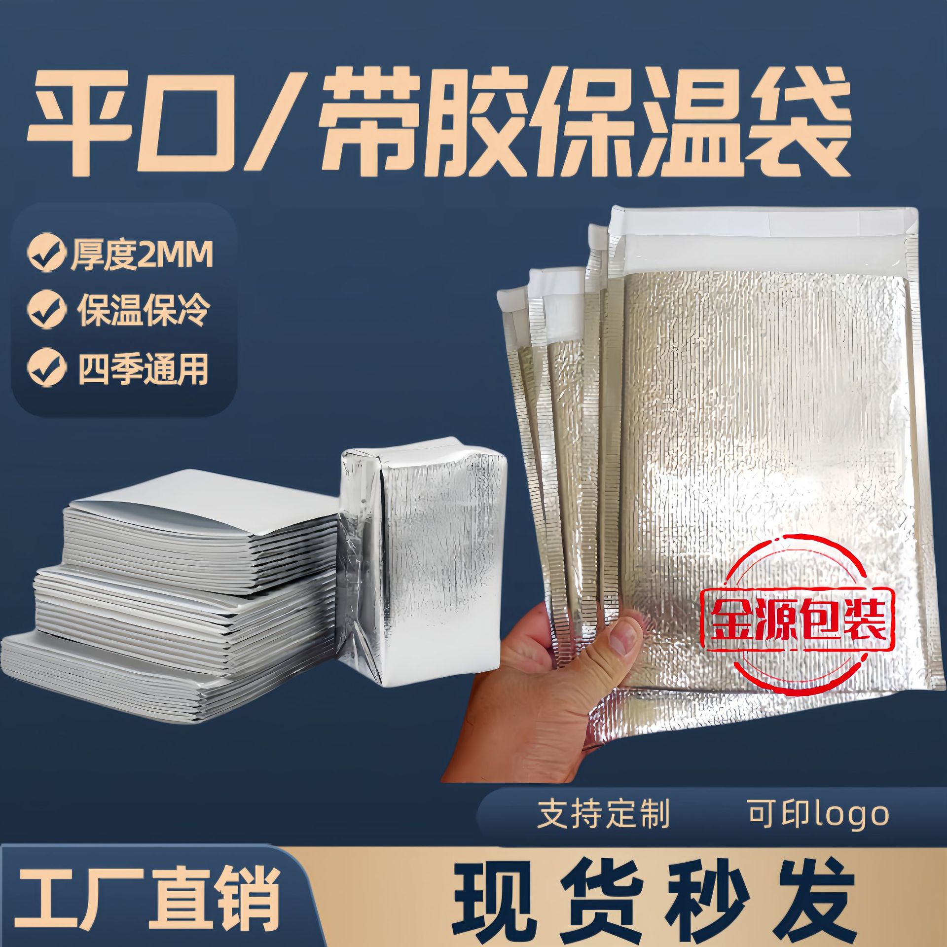 一次性平口带胶立体外卖保温袋铝箔袋锡纸加厚海鲜雪糕打包袋批发