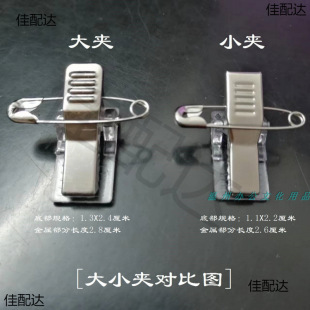 Transparent Glue Clip Double Use Metal Certificate with Pin Iron Clip Plastic Chest Card Children's Baby Chest Clip