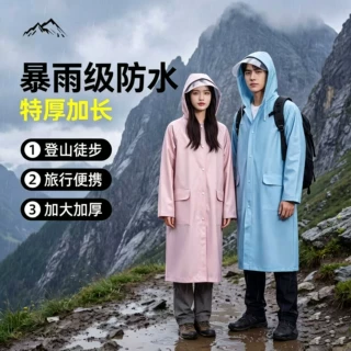户外登山雨衣大帽檐成人便携一体专用旅游徒步全身防暴雨长款加厚