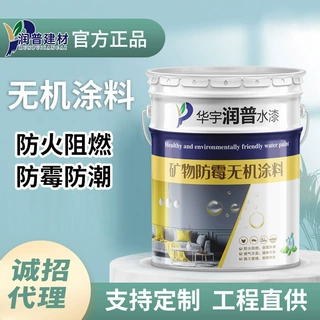 A级防火阻燃内墙水性无机涂料防潮防霉工程净味内墙乳胶漆墙面漆