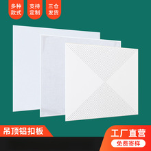 集成吊顶铝扣板办公室医院工装孔型齐全天花板全自装防潮工装优选