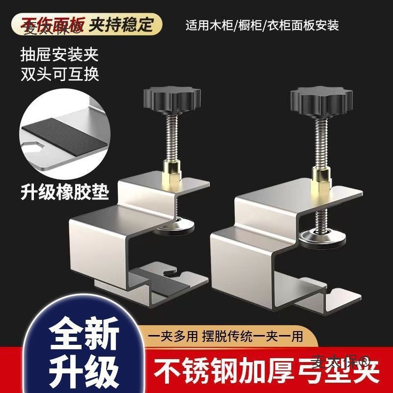 抽屉安装夹子抽屉面固定器安装神器2毫米抽屉夹固不锈钢辅麦太保