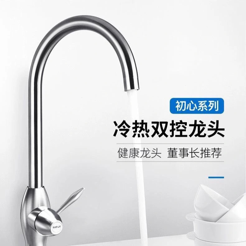 苏泊尔304不锈钢水龙头厨房不锈钢水龙头家用冷热洗菜盆水槽龙头|undefined