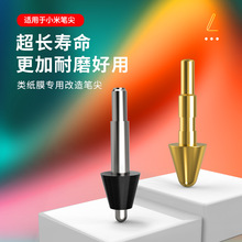 小米灵感触控笔改造笔尖小米平板pro手写笔适用替换笔头现货
