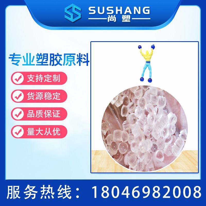 爬墙玩具蜘蛛人软胶TPE料 高透明玩具tpr料 公仔玩具tpe材料 抗uv