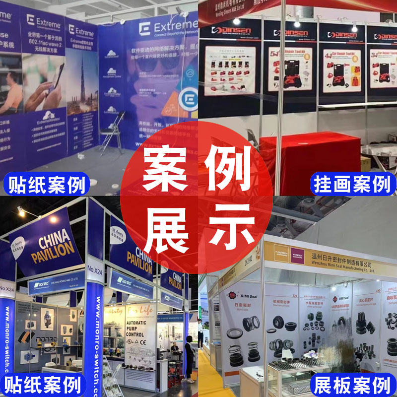 展会海报挂画贴纸展位印刷喷绘展会设计布展宣绒布画框商用广告牌
