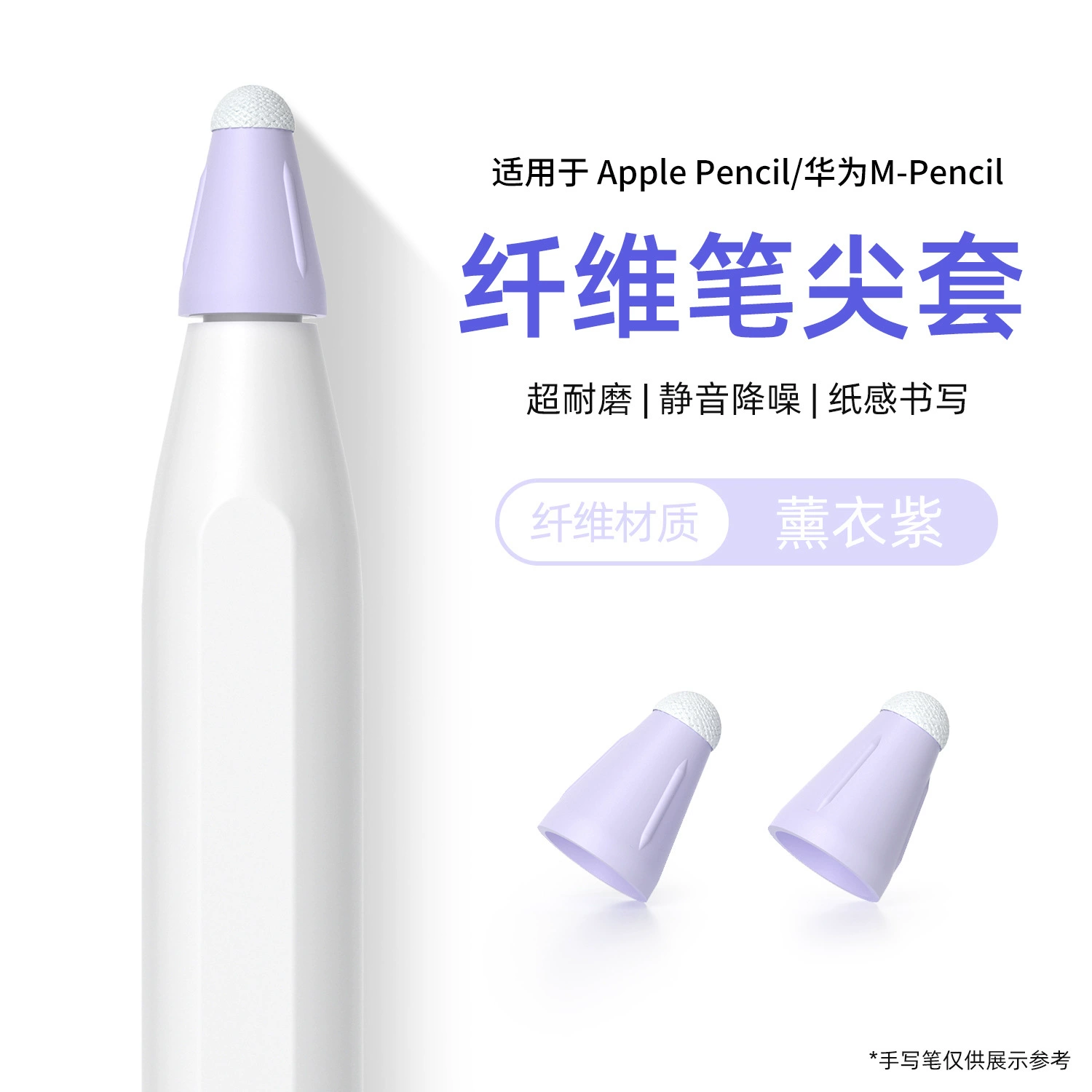 Подходящий комплект наконечников для волоконных ручек Huawei/Apple Pencil MPENCIL2 поколения для рукописных кистей M-Pen тихая защитная крышка
