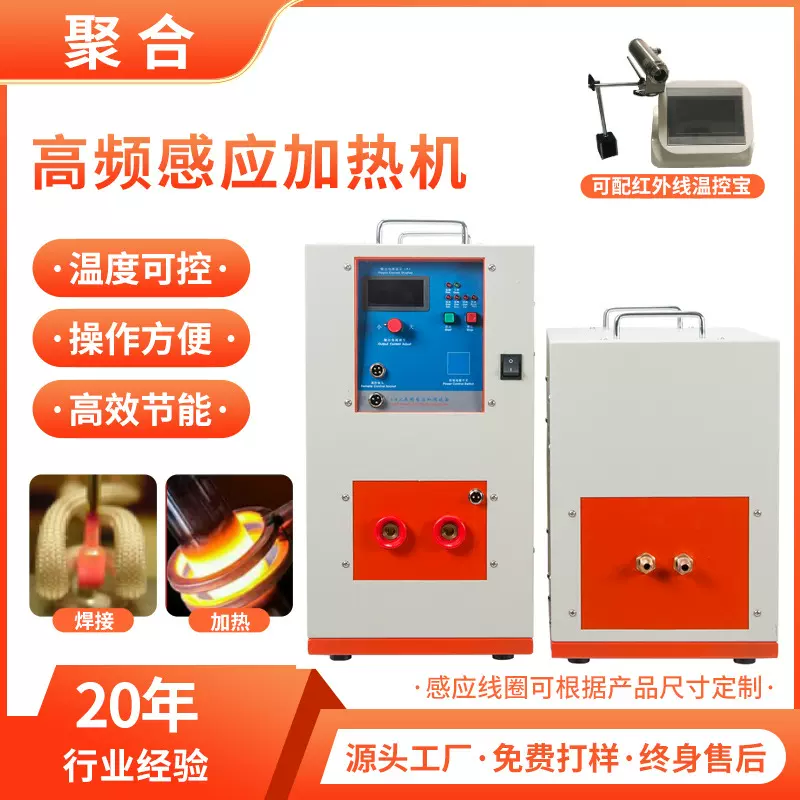 高频感应加热机多功能金属淬火退火焊接熔炼锻造热处理电磁设备