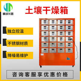 土壤干燥箱实验室土壤样品风干箱干燥分析仪快速烘干烘干箱