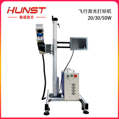 HUNST20W飞行激光打标机 30W 50W流水线二氧化碳激光镭射机刻字机|ms