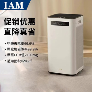 Iam Long-Lasting Air Purifier M8 Pro Decomposition Formaldehyde Digital Display Negative Ion Household Bacteria Removal and Disinfection Machine
