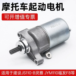 JS110-B-3H-9E-9C JY110 JYM110-A F8 E8 motosiklet starter motoru aksesuarları