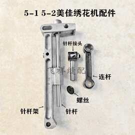 GI5-1 5-2绣花机针杆 针杆架接头连杆螺丝滑块工业缝纫机配件
