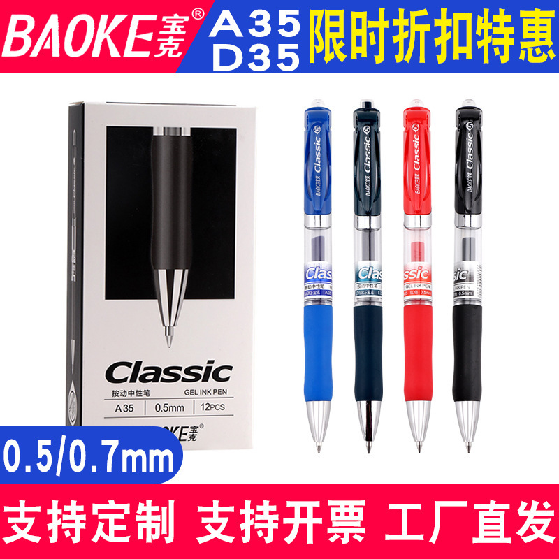 Baoke A35 Press Gel Pen 05mm Signature Gel Pen Set 07 Press Ballpoint Pen D35 Press Carbon Pen