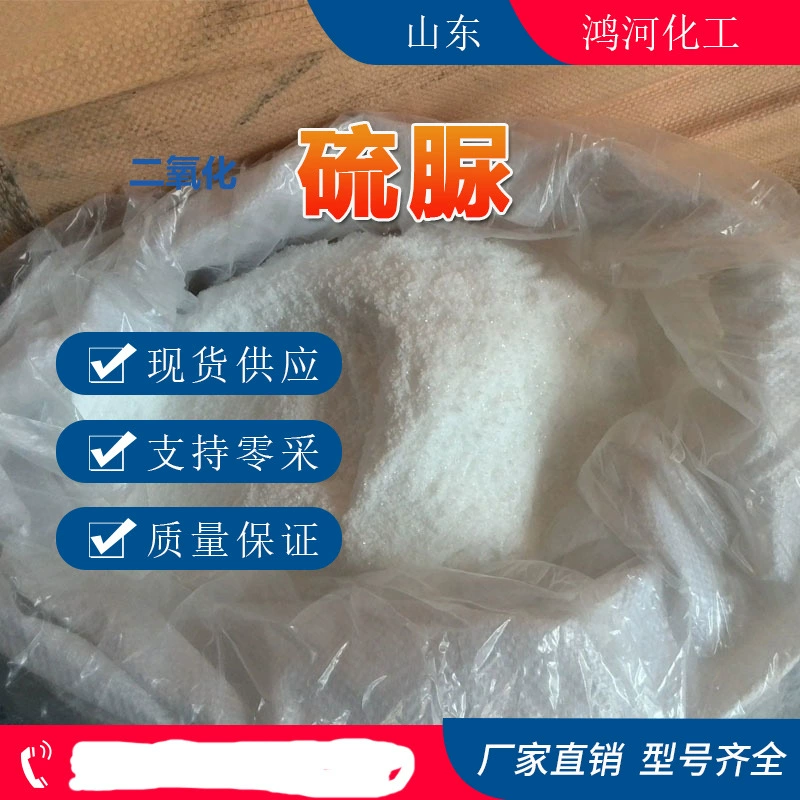 Диоксид тиомочевины