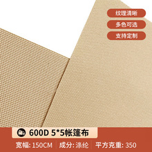 厂家批发600D牛津布纯色高质量PU帐篷阻燃防泼水箱包耐磨面料供应