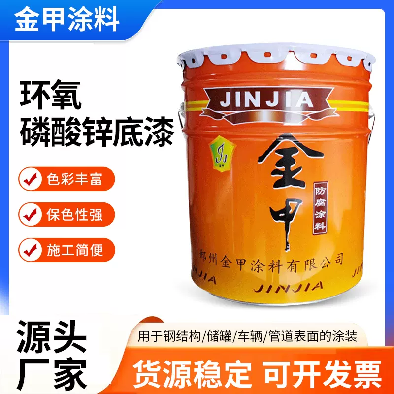 环氧磷酸锌底漆钢结构桥梁防腐涂料防锈底漆油漆打底漆厂家金属漆