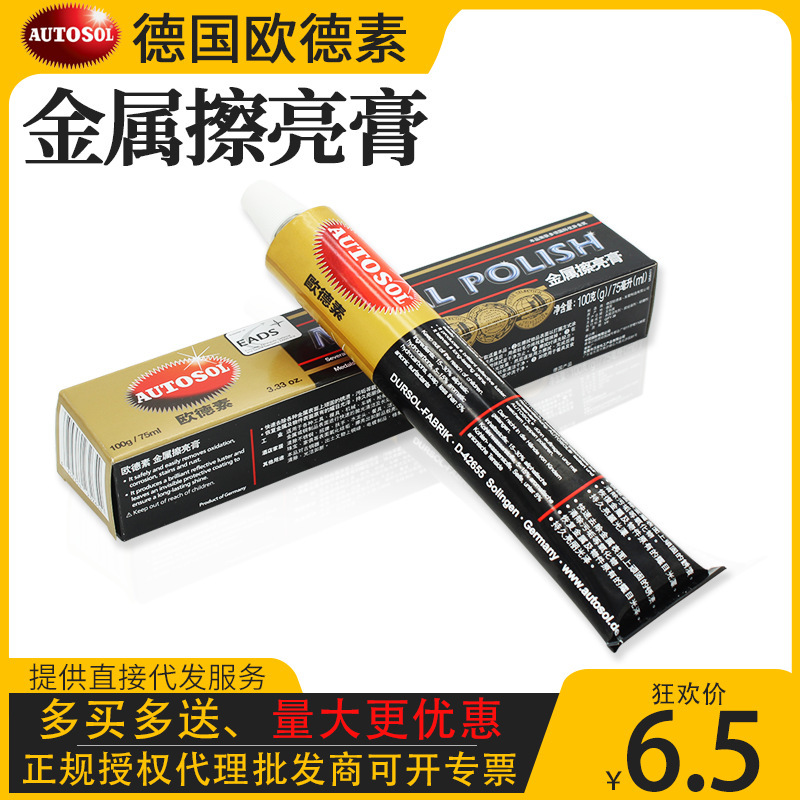 Wholesale German AUTOSOL metal polishing paste stainless steel polishing rust removal Mark oudesu copper-saving paste