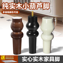 美式复古实木家具脚电视柜脚茶几腿支撑架脚床头柜脚餐边柜葫芦腿