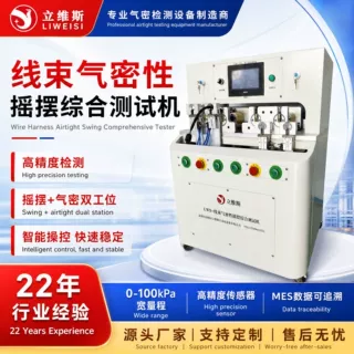 厂家线束气密性摇摆综合测试机气密性检测仪高精度传感器线束机器