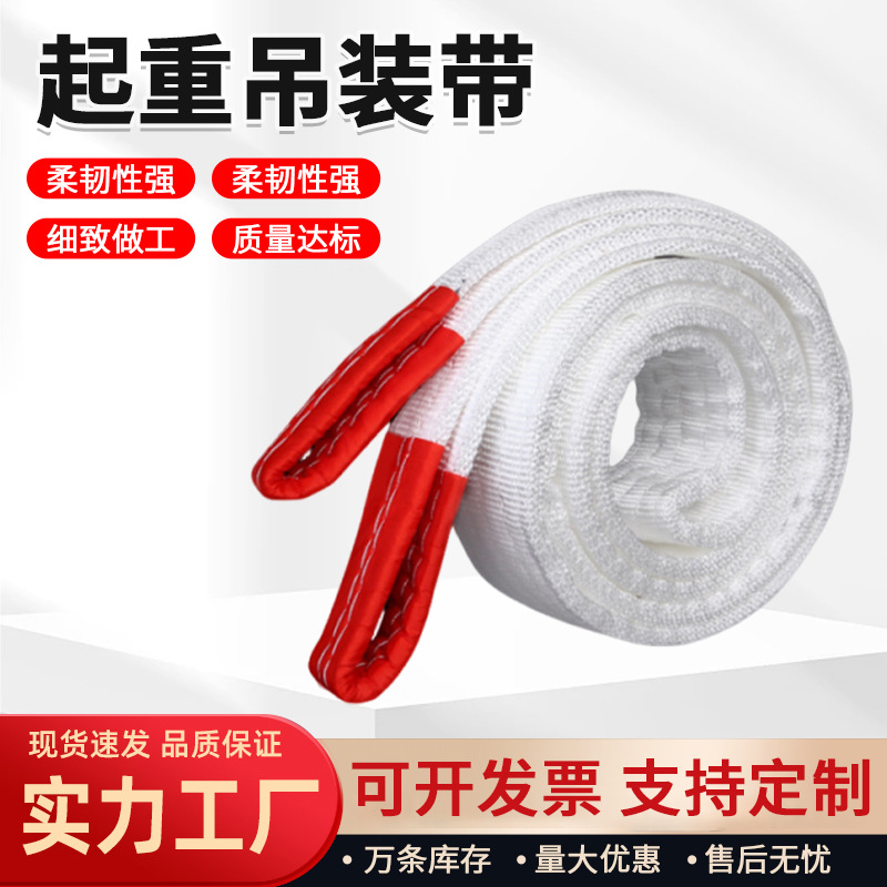 起重吊装带多规格1吨235810白色扁平加厚工业吊带两头扣起重吊带