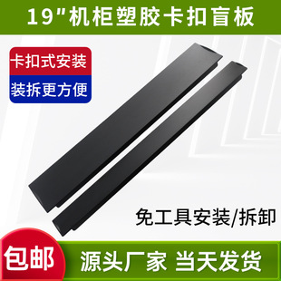 Screw-free 1U thickened plastic buckle blind plate tool-free chassis cooling plate cabinet fake panel totem free shipping