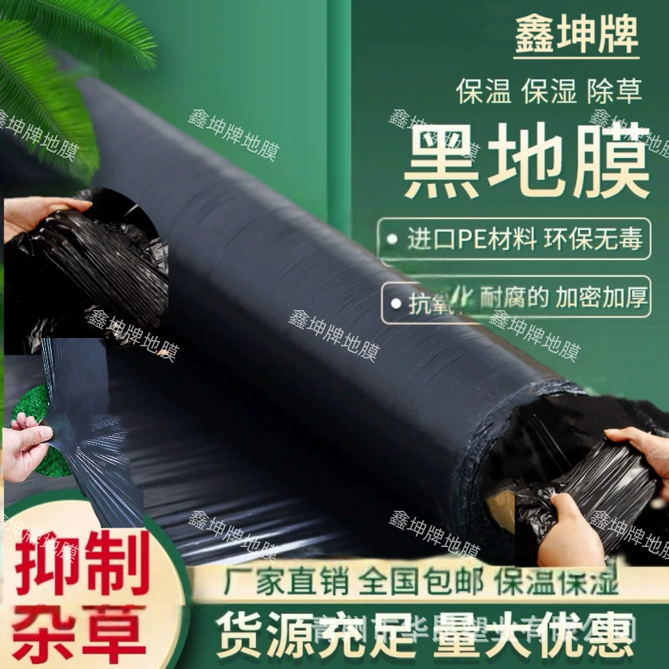 Утолщенная черная сельскохозяйственная мульчирующая пленка, черная мульчирующая пленка для удаления сорняков, производитель сельскохозяйственной черной мульчирующей пленки, сельскохозяйственная теплоизоляционная мульчирующая пленка