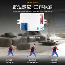 220V 拨码款微波感应开关模块楼梯走廊LED灯具5.8G雷达开关模组