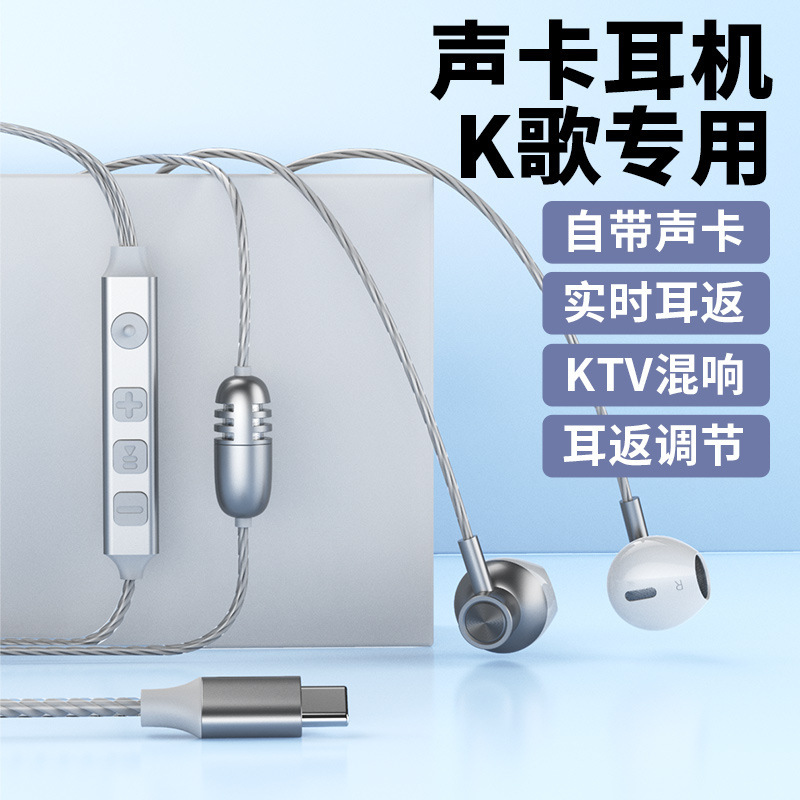K歌サウンドカードのイヤホンTypecデジタル入耳式耳返し調整ディザトーン速手生中継耳麦工場発|undefined