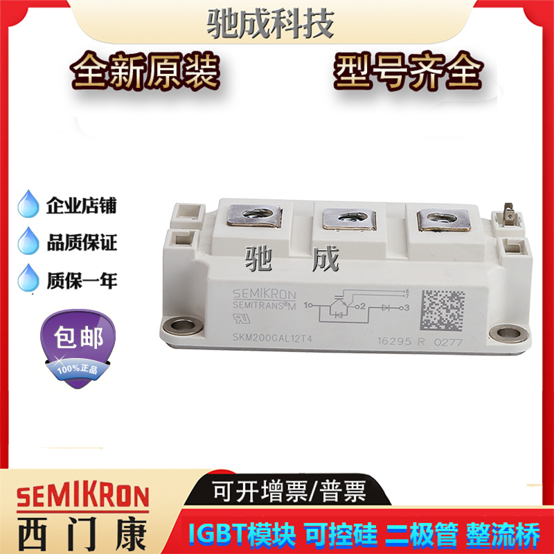 IGBT模块SKM200GA123D SKM200GA124D SKM200GAH123DKL新 厂价供应