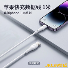京恺成1/1.5米快充数据线USB转Lightning适配苹果8-14全系机型X07