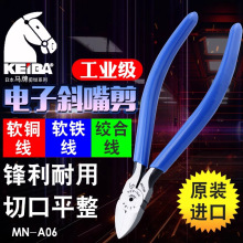 日本马牌KEIBA 进口电子斜口钳MN-A06 斜嘴钳 电子钳 6寸 150mm