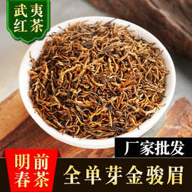 新春茶桐木关武夷红茶全单芽花蜜香金骏眉散装厂家批发金俊眉红茶