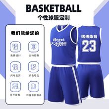 篮球服套装儿童青少年训练服大学生比赛队服速干运动背心球衣定制