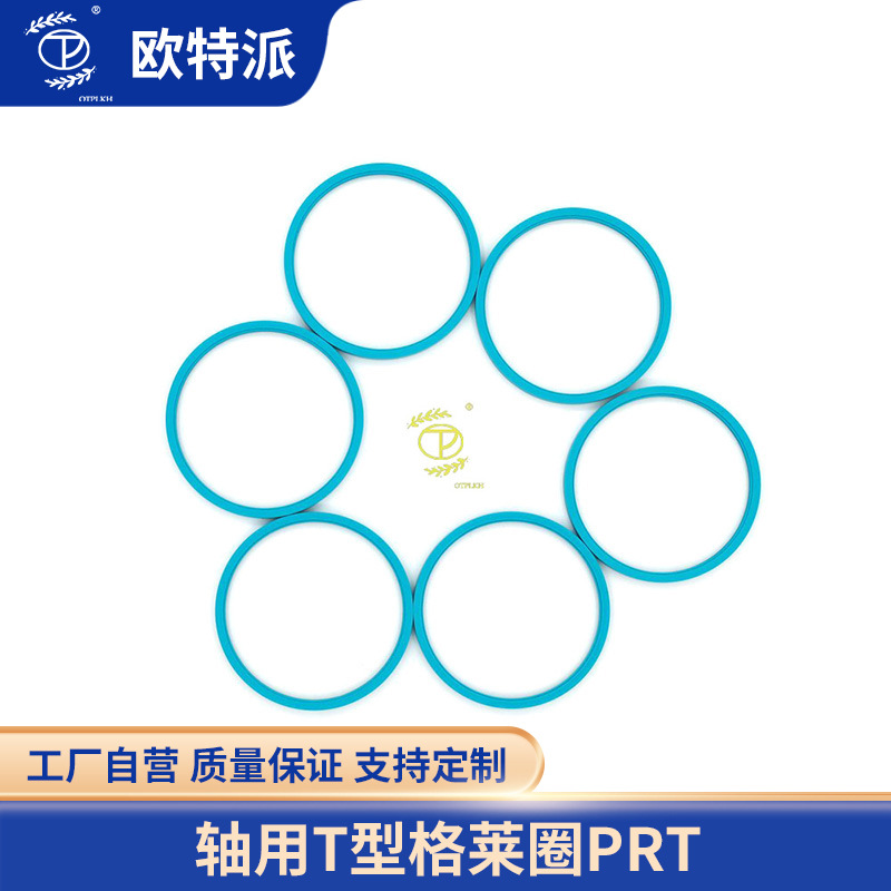 OTPLKH 轴用T型格莱圈挖掘机推土机锻压机压砖机轧钢机四氟密封圈