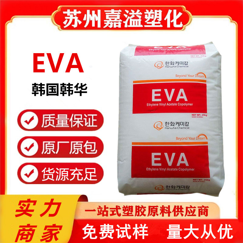 EVA韩国韩华UE0045 E280PV E120A发泡挤出级耐低温耐老化电线电缆