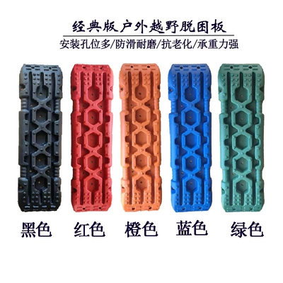 Kempinq və səyahət – car tire anti-skid board anti-sinking