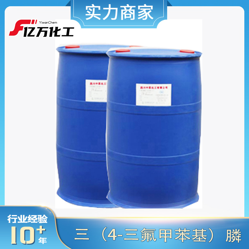 三（4-三氟甲苯基）膦Tris(4-trifluoromethylphenyl)phosphine