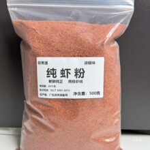 新品级脱脂南极鳞虾粉克大包装浓腥味黑坑散炮添加剂