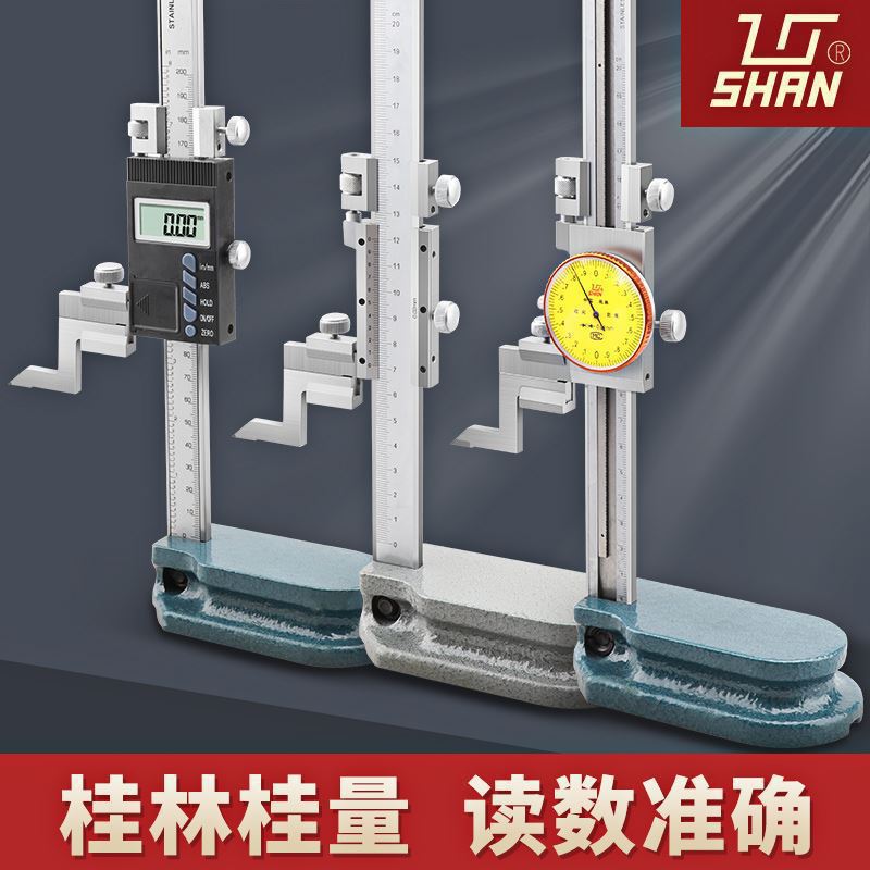 桂量数显高度尺0-1000mm带表高度规游标高度测量仪刻度划线头正品