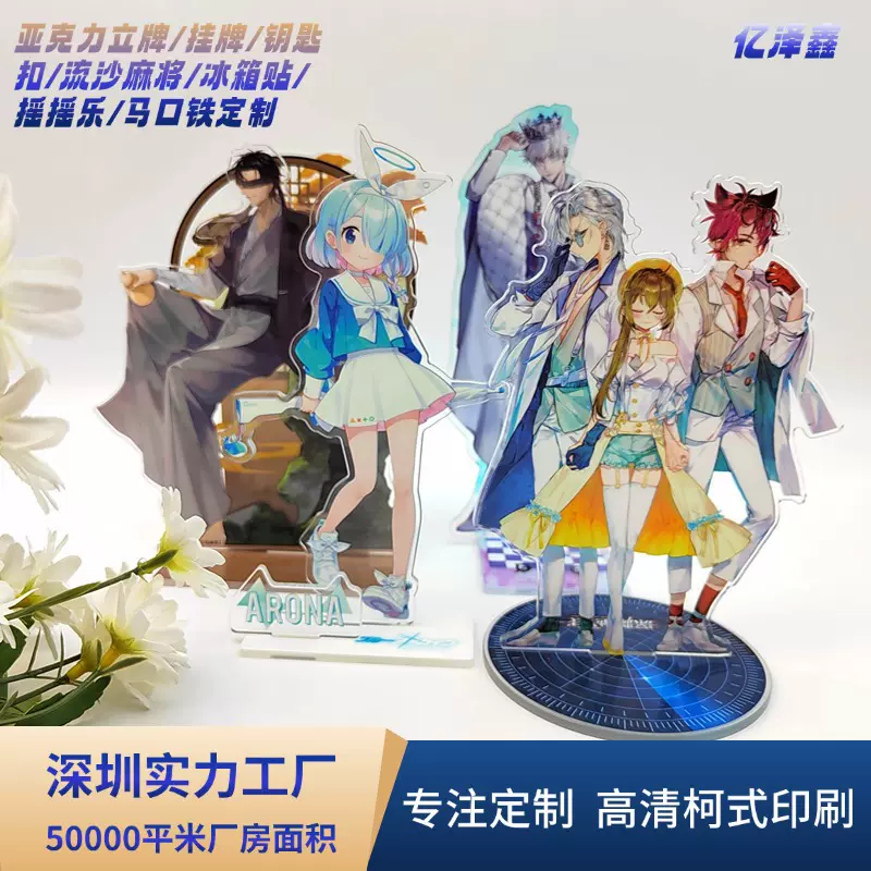 亚克力动漫周边明星立牌摆件元神柯印刷钥匙扣挂件相框流麻挂饰砖