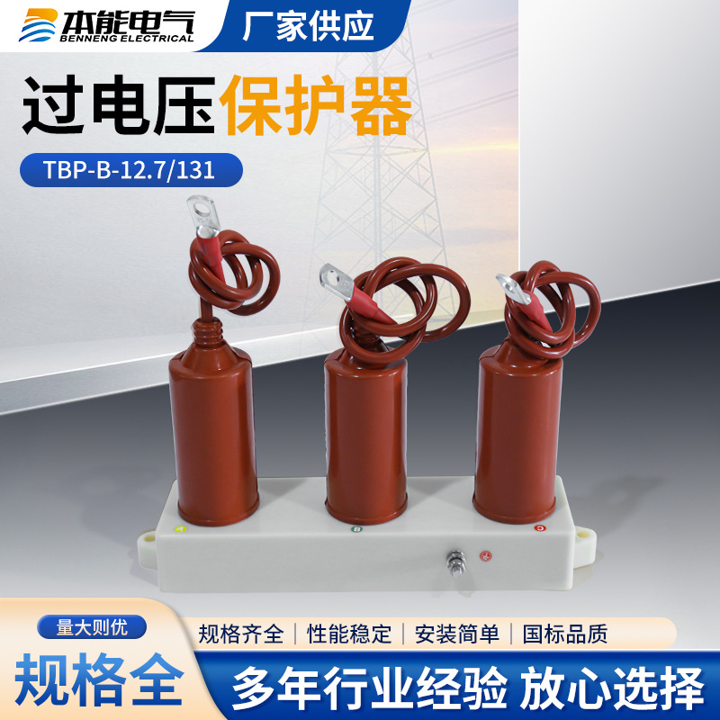 户内三相组合式装置氧化锌避雷器TBP-A-12.7/13过电压保护器防雷